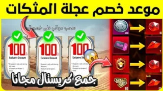 جمع الكريستال الاحمر