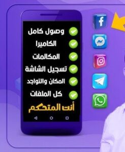 تطبيق مراقبة شاشة هاتف اخر