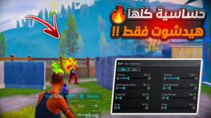 حساسية ببجي الهيدشوتات